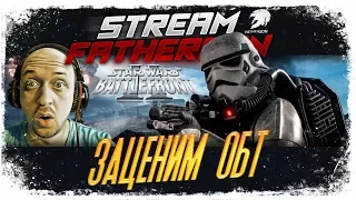 Star Wars Battlefront II (ОБТ) - Первый взгляд - заценим игрулю )) Origin