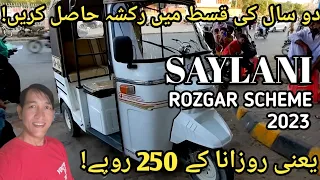 saylani rozgar scheme 2024| low price rikshaw|sylani welfare trust ! cash and very easy installment