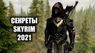 Skyrim - СЕКРЕТЫ И ИНТЕРЕСНОЕ СКАЙРИМА! Квест Воля Боэтия ( Секреты 369 )