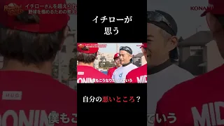 イチローにも短所ってあるんやな【パワフルスピリッツ切り抜き】