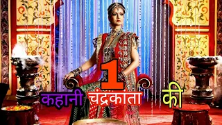 Kahani Chandrakanta Ki Episode 1