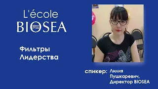 Фильтры Лидерства