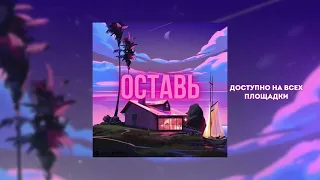 the.yuldashevv & Zakirshik - Оставь (Премьера трека,Official Music Lyrics Video)