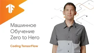 Введение в Машинное Обучение (Машинное Обучение: Zero to Hero, часть 1)