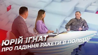 Чия ракета впала в Польщі? | Юрій Ігнат