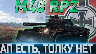 🔴M48a2 Räumpanzer ОБЗОР🔴ОБОРУДОВАНИЕ 2.0🔴 АП ЕСТЬ ТОЛКУ НЕТ!🔴 WORLD OF TANKS