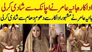Hania Amir Got Married with Famous Actor