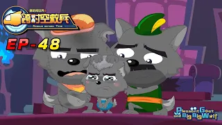 喜羊羊与灰太狼 跨时空救兵 EP 48 身份暴露 | Pleasant Goat and Big Big Wolf : Grandfather | cartoon for kids