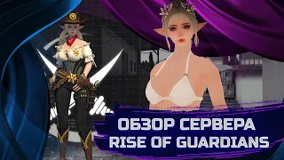 Rise of guardians - Уникальный сервак от Эйфории [RF online]
