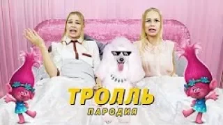 ШКОЛЬНИКИ ПЕРЕПЕЛИ ВРЕМЯ И СТЕКЛО - ТРОЛЛЬ ! ПАРОДИЯ ! ШКОЛЬНАЯ ПАРОДИЯ НА ВРЕМЯ И СТЕКЛО - ТРОЛЛЬ