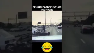 Жесть! Безумец решил развернуться на МКАД !  авария на мкад дтп #shorts