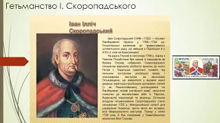 Історія України (8 клас). Тема: "Посилення колоніальної політики Російської імперії".