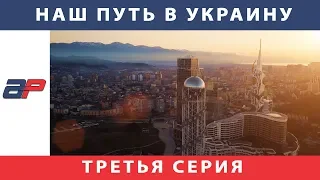 Как купить автомобиль в Грузии (часть 3)