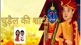 चुड़ैल की शादी और सुहागरात Chudail ki Shadi #horrorstories @Indiantube007