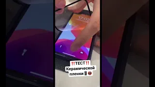 КЕРАМИЧЕСКАЯ ПЛЕНКА ИЛИ СТЕКЛО!?? Тест отверткой!  Что же все таки лучше?