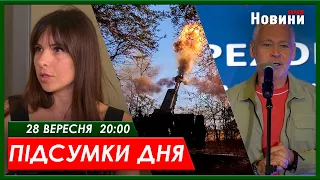 Підсумки дня (28.09.2023) | ХАРКІВ НОВИНИ