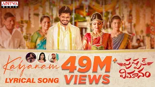 #Kalyanam Lyrical Song|Pushpaka Vimanam Songs |AnandDeverakonda |GeethSaini |SidSriram |RamMiriyala