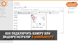 Как подключить камеру или видеорегистратор к компьютеру