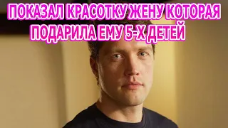 Павел Южаков-Харланчук - Вот кто актеру подарил 5-х детей! Актер сериала Спросите медсестру (2021)