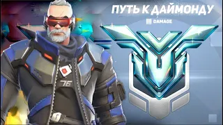 OVERWATCH 2 - ПУТЬ К ДАЙМОНДУ №1 (СОЛДАТ 76)