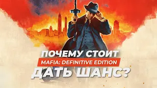 Mafia: Definitive Edition | Почему стоит дать шанс ремейку Мафии?