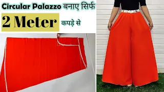 सिर्फ 2 Meter कपड़े से बनाए Circular Palazzo | Circular Plazzo Cutting | English Subtitles