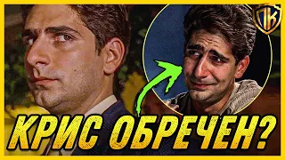 КРИСТОФЕР МОЛТИСАНТИ БЫЛ ОБРЕЧЕН С РОЖДЕНИЯ? (КЛАН СОПРАНО)