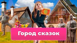 Город сказок под Рязанью. Путешествие «В Некоторое Царство» и обзор русского Диснейлэнда за 11.000р!