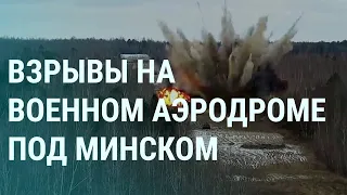 Россия атаковала Украину беспилотниками  Взрывы на аэродроме под Минском 2023 Новости Украины