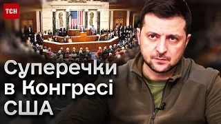 ❗ Зеленський скасував звернення у Конгресі США! Республіканці та демократи не знайшли порозуміння