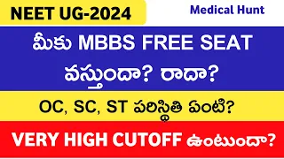 NEET UG 2024 Latest News Today In Telugu || NEET Telangana MBBS Cutoff 2024 ||NEET Update Today 2024