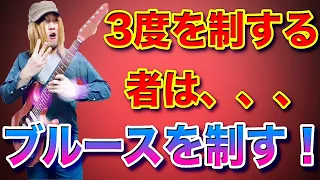 3度に対して最強のアプローチ方法！！【ギターレッスン】