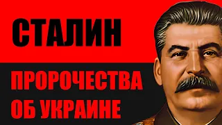 Сталин ВСЕ ЗНАЛ!