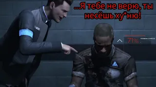 🤖DETROIT: 🔥МЕМ🔥Я ТЕБЕ НЕ ВЕРЮ😤, ТЫ НЕСЁШЬ ХУ...