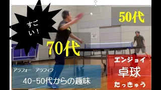 VLOG、すごい！本当に70代ですか⁉40代50代からの趣味、1221②　エンジョイ卓球、タイムラインは説明欄に記載、★5分頃MVG、ASMR