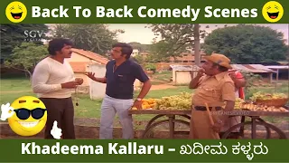 Ambarish and Tiger Prabhakar Best Comedy Scenes From Khadeema Kallaruvv Kannada Movie