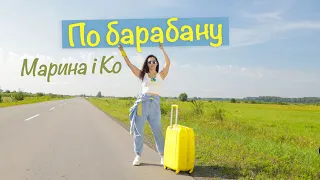 Марина і компанія. ПоБарабану!!! Ресторан  "Діана"