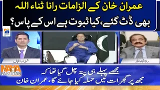 Rana Sanaullah also denied Imran Khan's allegations, what evidence does he have? - Geo News