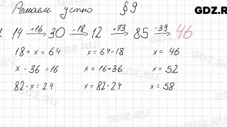 Решаем устно к § 9 - Математика 5 класс Мерзляк