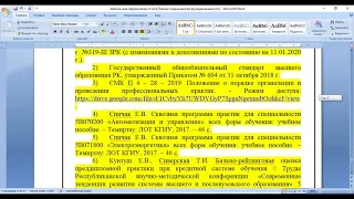 Инструкция по подготовке отчета по практике