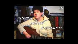 "Перед богом и стихом" - 2004