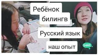 ДЕТИ БИЛИНГВЫ. Как научить их говорить на родном языке родителей в другой стране, как сохранить язык