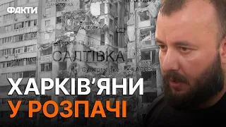 Розбір ЗАВАЛІВ так і НЕ ПОЧАВСЯ, а про тих, хто вижив, ЗАБУЛИ: Північна САЛТІВКА Б'Є ТРИВОГУ