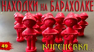 Барахолка КУРЕНЁВКА в Киеве. СОВЕТСКИЕ ИГРУШКИ. Открытки СССР. Интересные находки. Приятные мелочи.