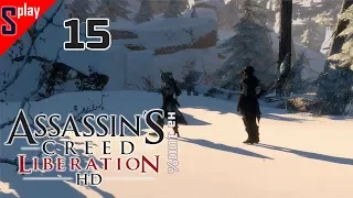 Assassin's Creed Liberation HD на 100% - [15] - Путь Коннора