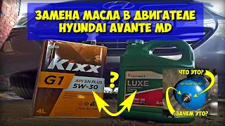 Замена моторного масла + неодимовый магнит на фильтр в Hyundai Avante MD 1.6 GDI