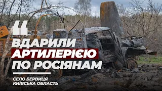 "Наші спочатку літаком, а потім артилерією їх добили" - як жило в окупації село Бервиця на Київщині