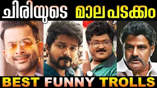 മികച്ച ദുരന്തലു 😁😂 | Best Of Funny Trolls 😜 | 🤩 Remake Trolls 🤩 | Remake Durantham Remake Troll