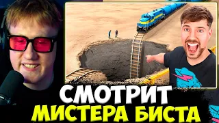 ДК СМОТРИТ МИСТЕРА БИСТА / ДАНЯ КАШИН СМОТРИТ : Поезд vs Огромная Пропасть