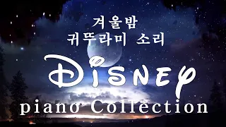 [playlist] 𝘋𝘪𝘴𝘯𝘦𝘺 𝘖𝘚𝘛 11 𝘏𝘰𝘶𝘳 🏰  디즈니 OST 모음 | 이 중에 최애곡 하나쯤은 있을걸❔(Relaxing Piano DisneyCollection) #5